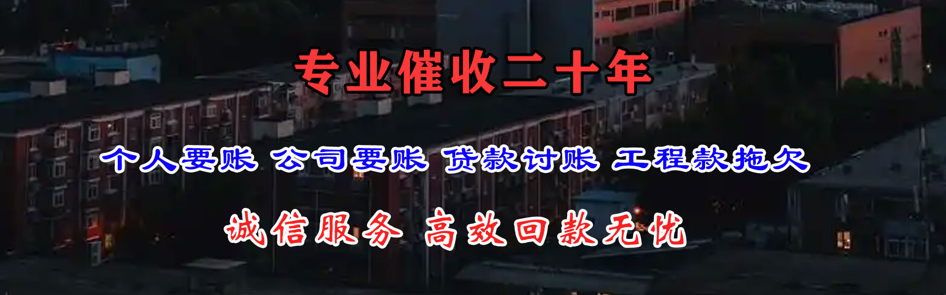 信丰要债公司